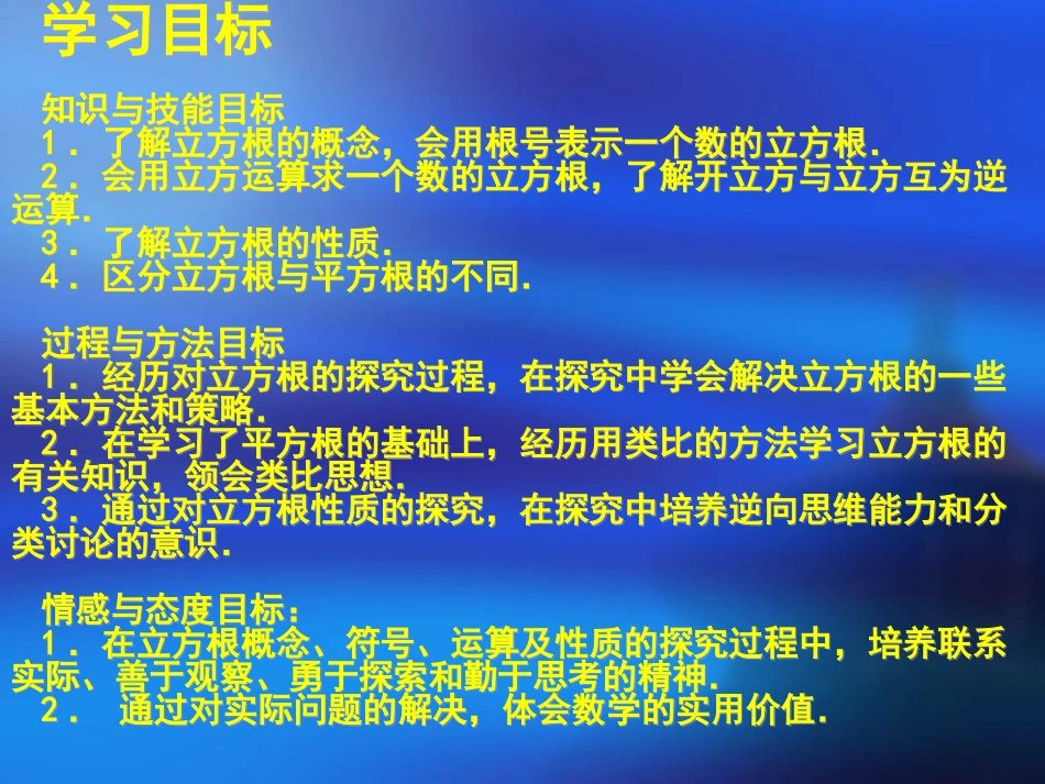 八年级数学上册课件：23立方根_第2页