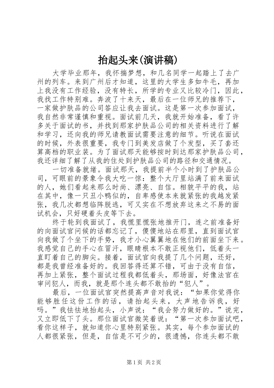 抬起头来(演讲)_第1页