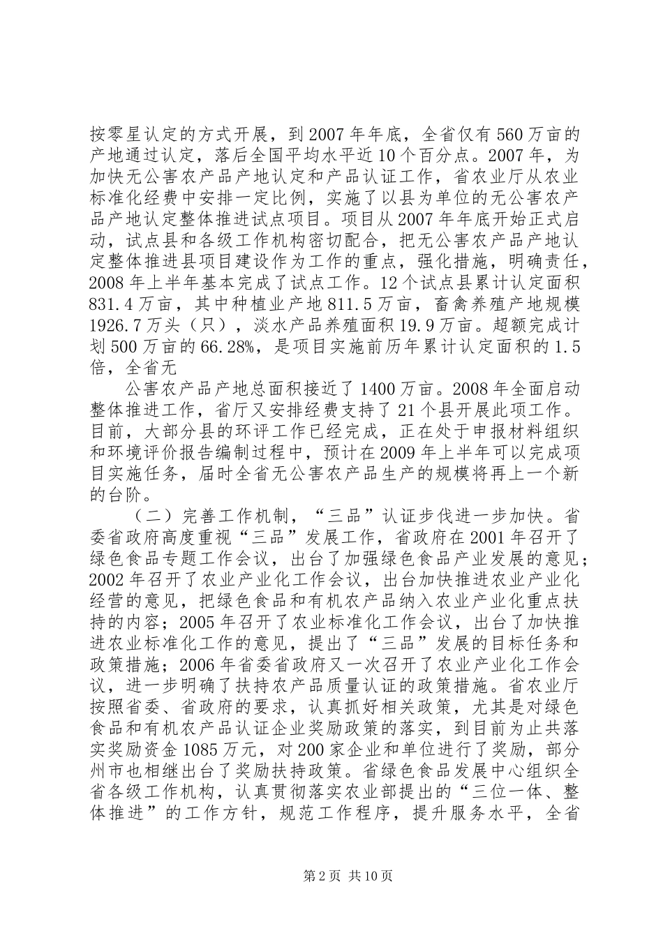 烟草专卖演讲范文：做大做强黄山卷烟品牌[推荐]_第2页