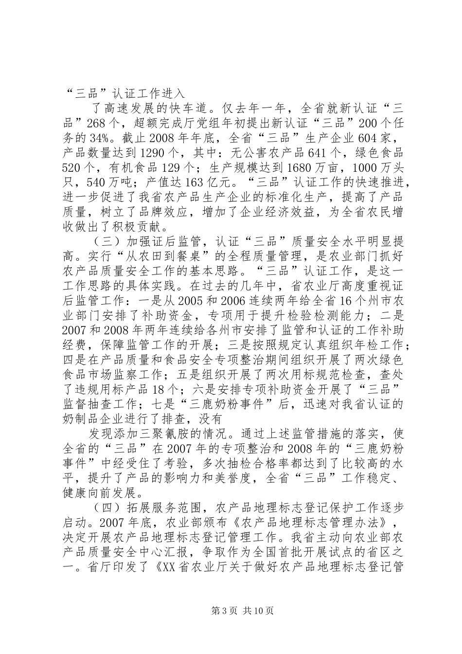 烟草专卖演讲范文：做大做强黄山卷烟品牌[推荐]_第3页