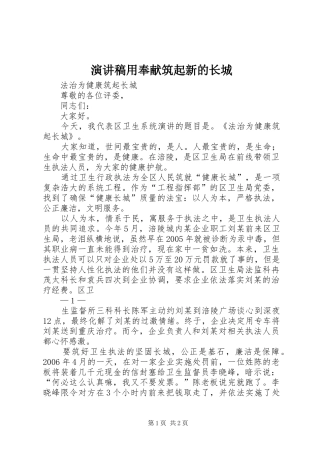 演讲稿范文用奉献筑起新的长城 (2)