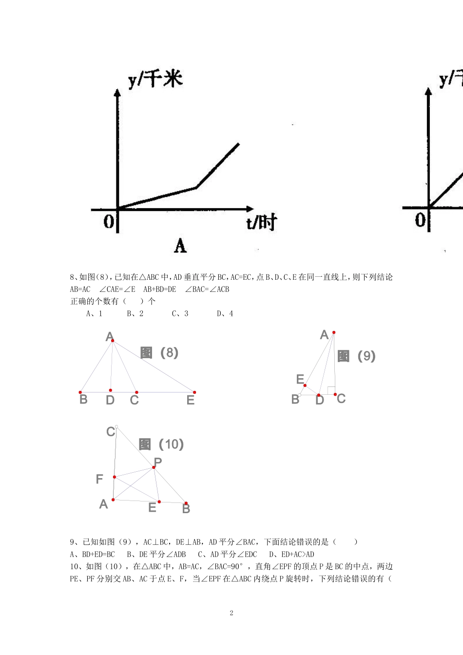 2014-2015八年级数学（沪科版）（上）期末测试卷-副本_第2页