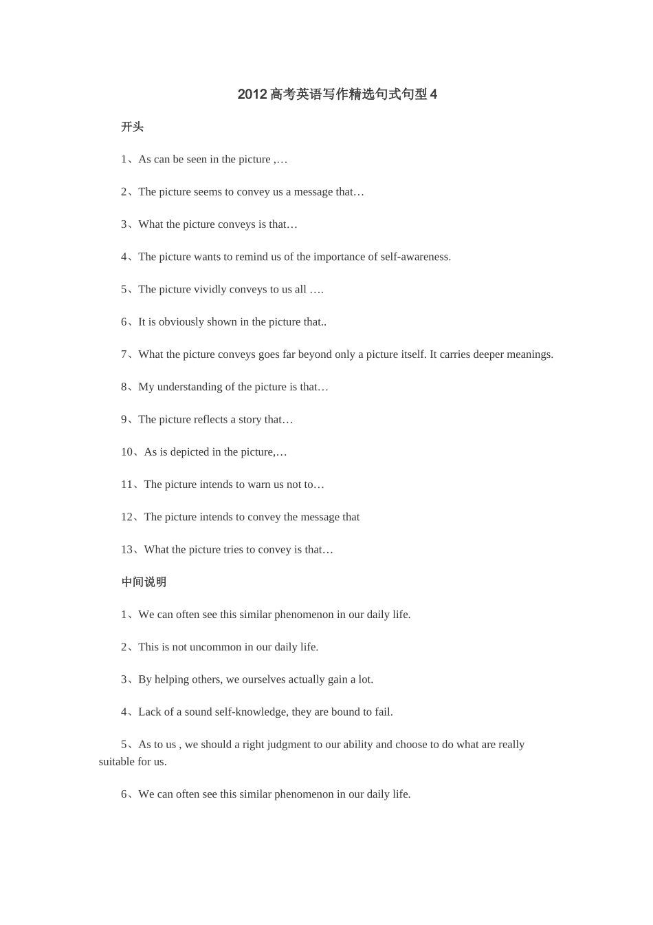 2012高考英语写作精选句式句型4[学优高考网750gkcom]_第1页