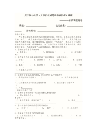 幼儿园绘画课题家长调查问卷