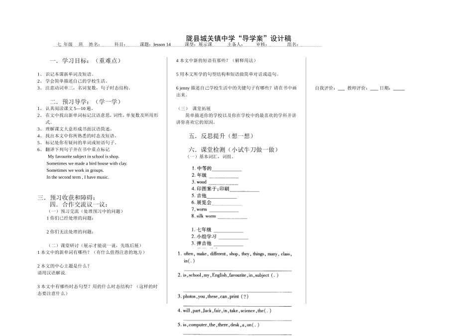 “导学案”设计14_第1页