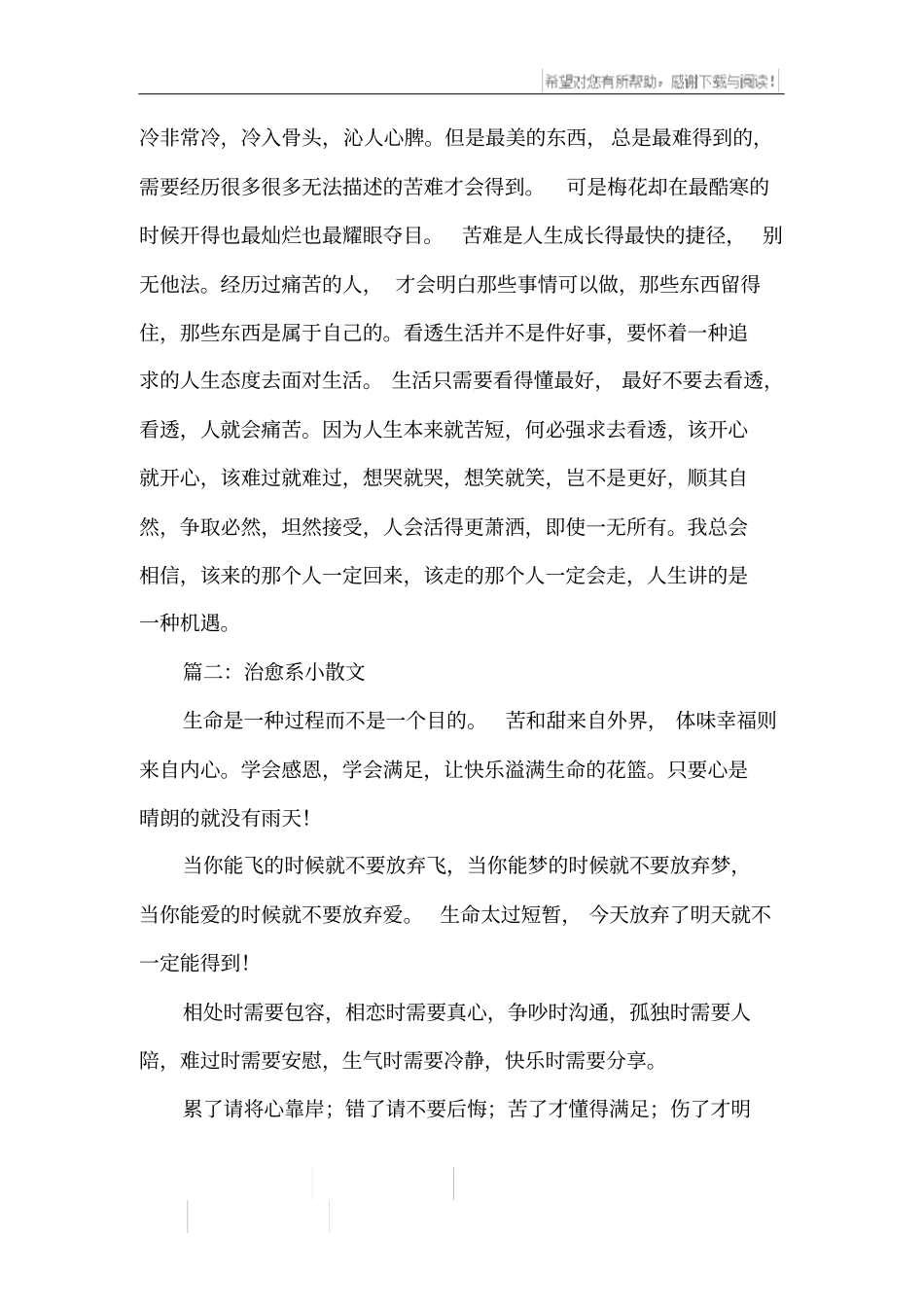 治愈系小散文_第3页