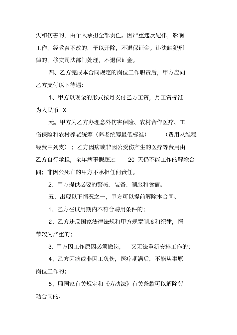 治安联防队员聘用合同_第2页
