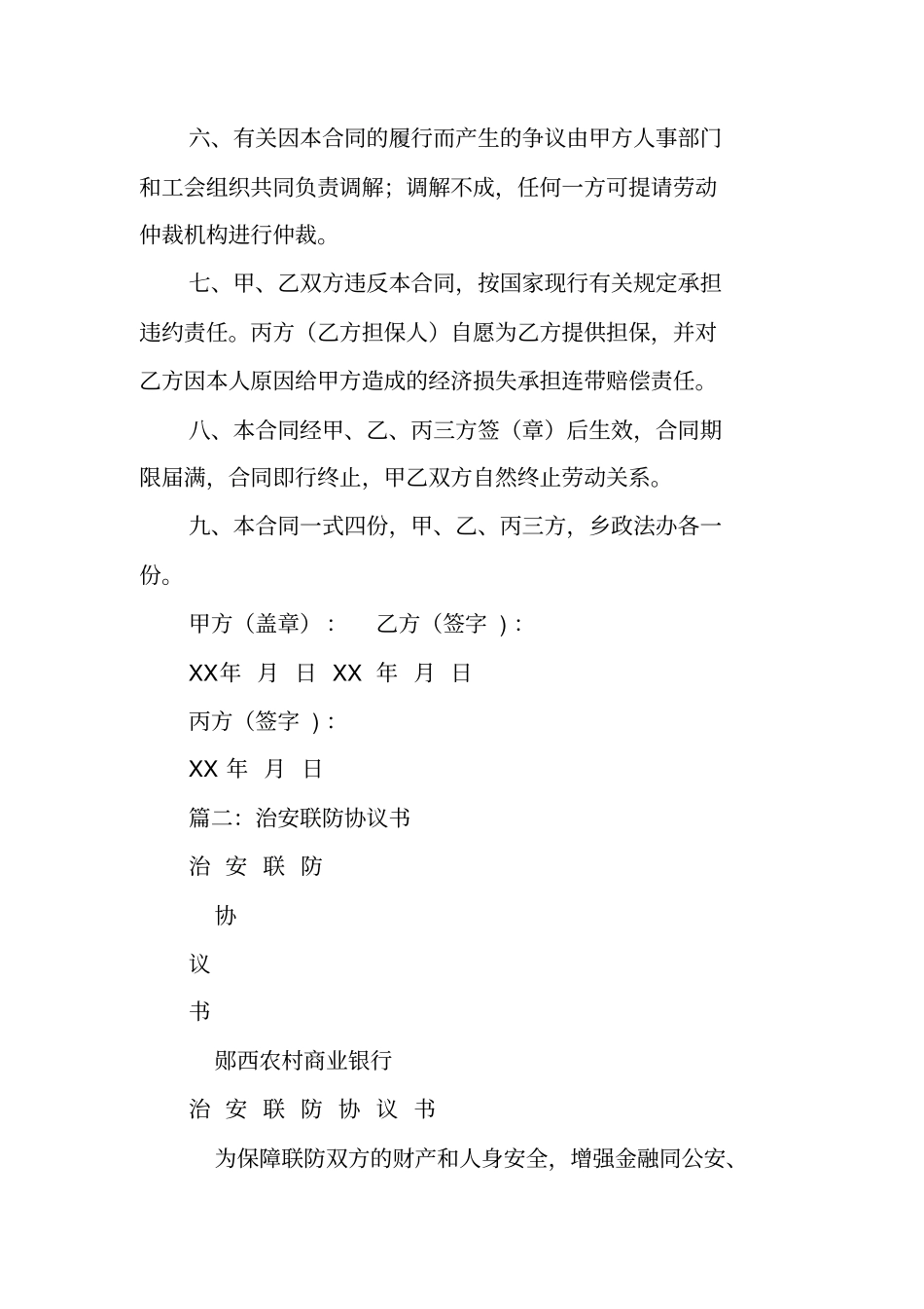 治安联防队员聘用合同_第3页