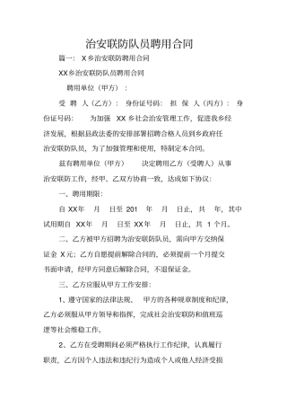 治安联防队员聘用合同