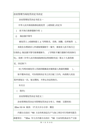 治安管理当场处罚决定书决定