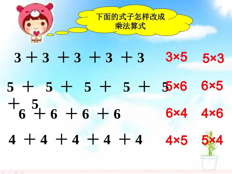 友爱道小学路畅乘法的初步认识_第3页