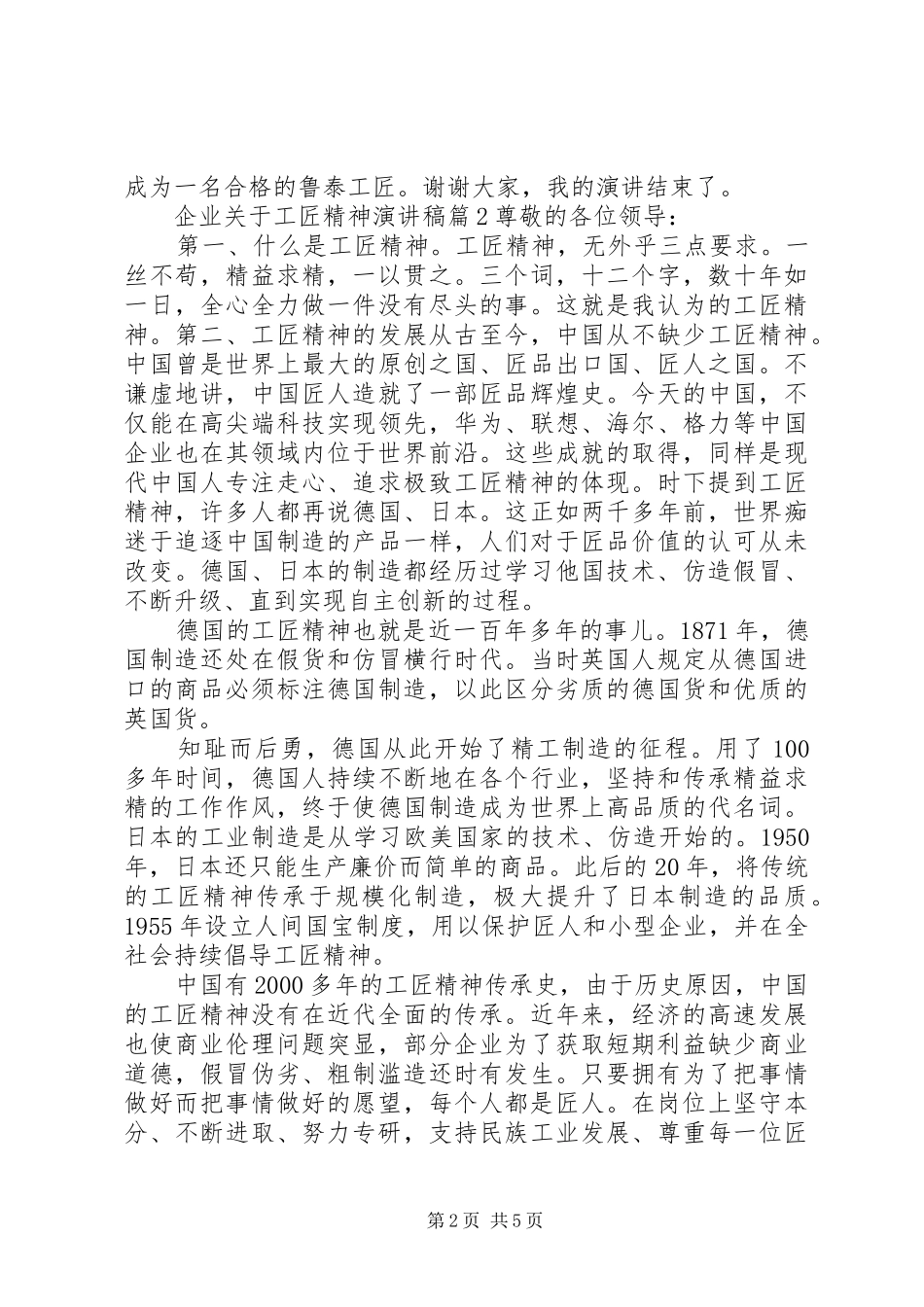 企业关于工匠精神演讲稿范文3篇_第2页