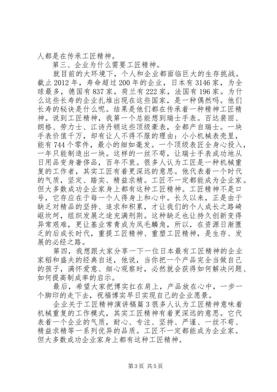 企业关于工匠精神演讲稿范文3篇_第3页