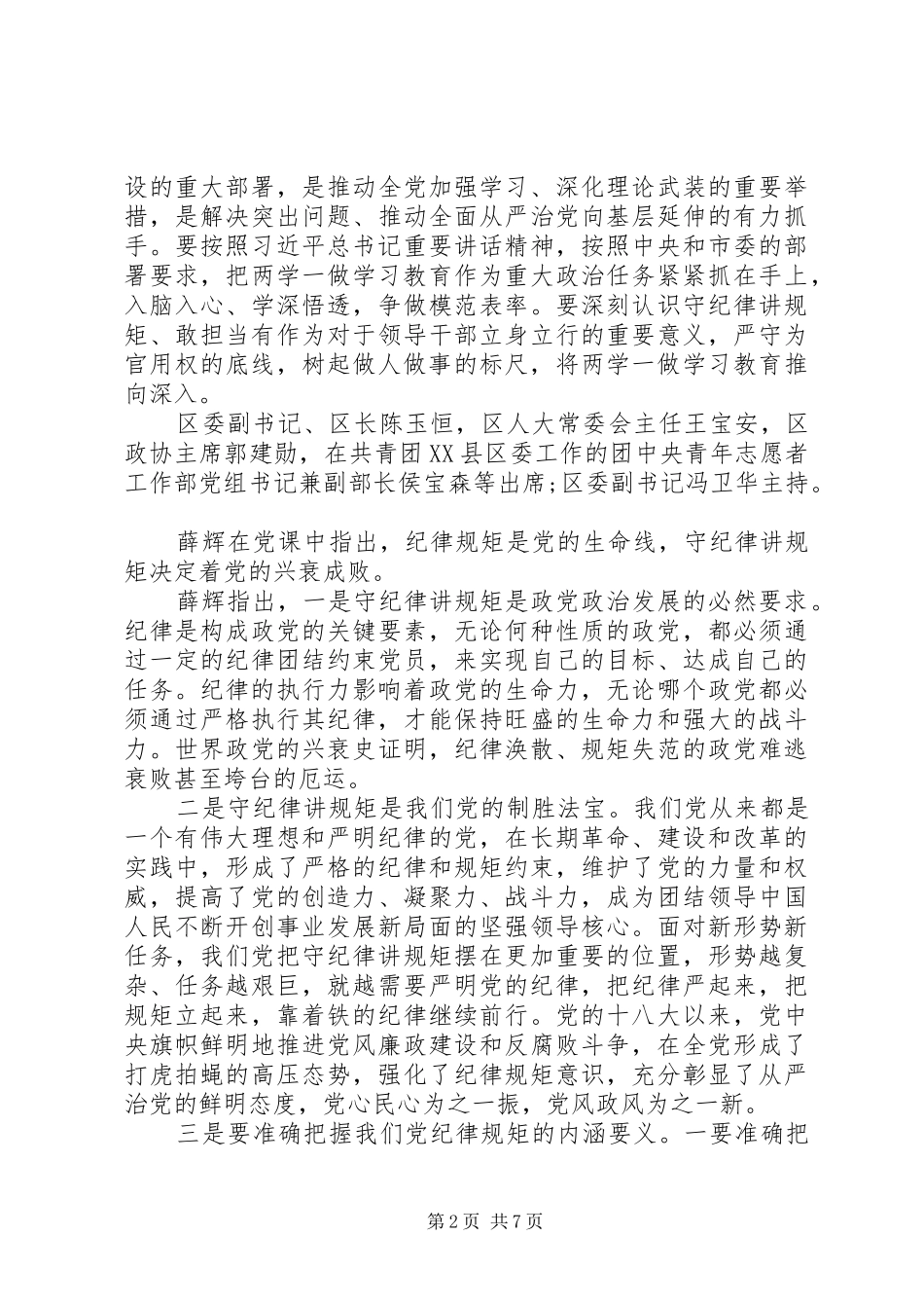 尊崇党章遵守党规严守纪律规矩演讲材料_第2页