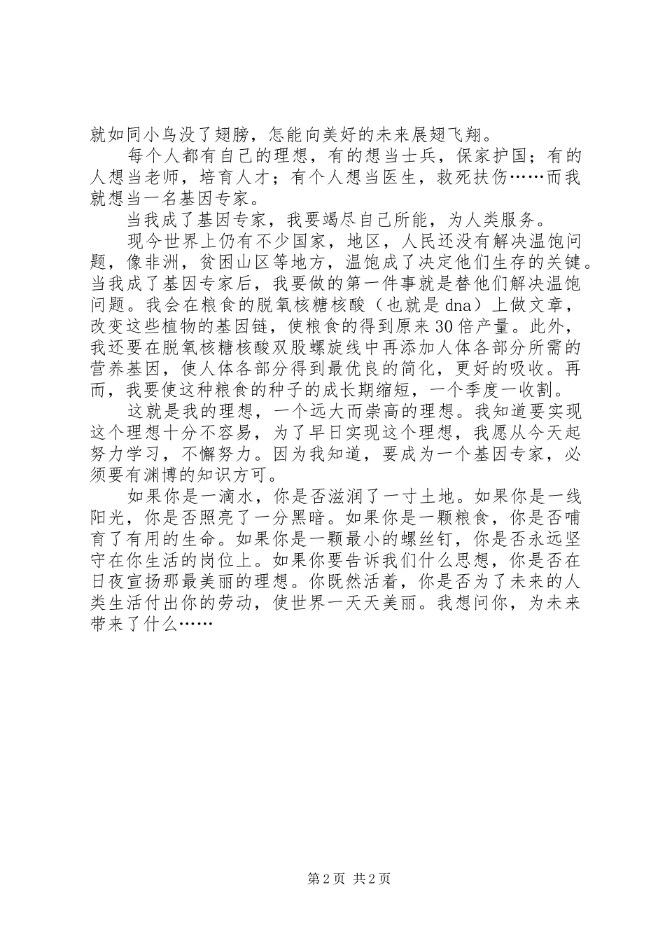 以理想为主题的演讲例文_第2页