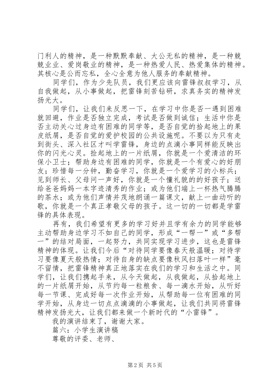 探索的动机潘建伟开讲啦演讲稿_第2页