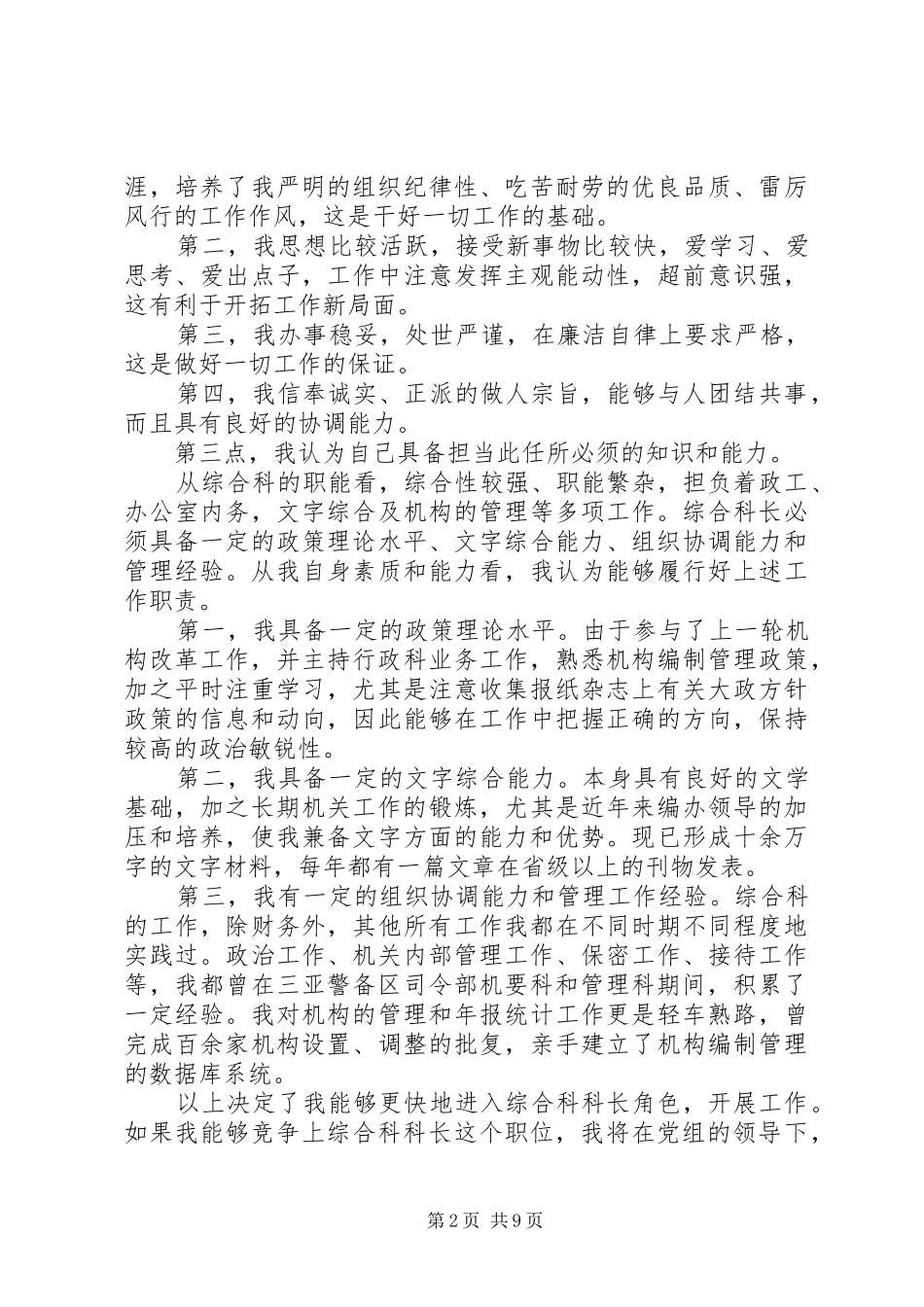 科长竞聘演讲稿四篇_第2页