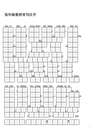 人教版三年级下册语文看拼音写词语(带田字格)