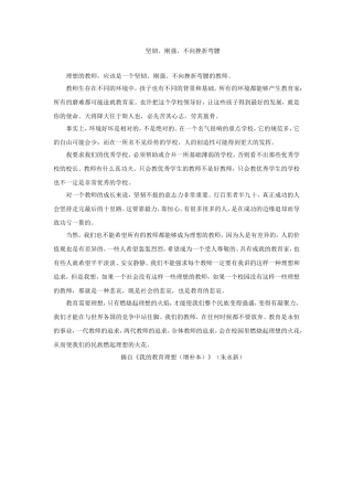 我心中理想的教师9