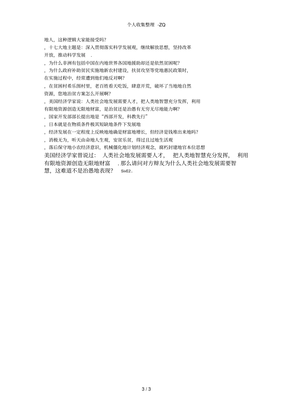 治愚比治贫更重要的摘取经典_第3页