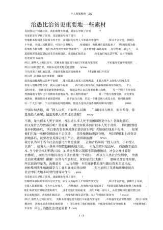 治愚比治贫更重要的摘取经典