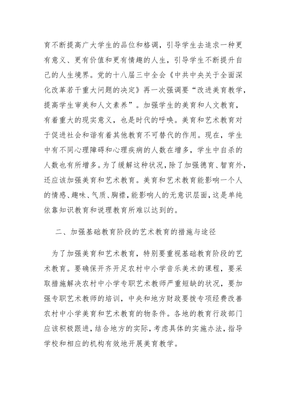 改善美育教育，提高学生审美和人文素养_第2页