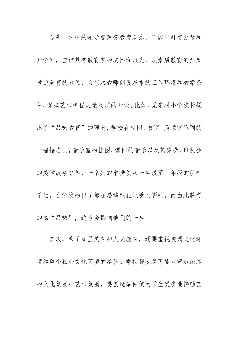 改善美育教育，提高学生审美和人文素养_第3页