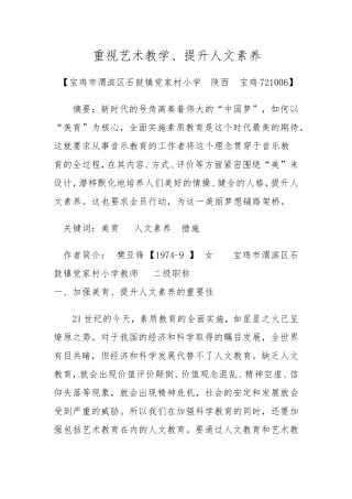 改善美育教育，提高学生审美和人文素养