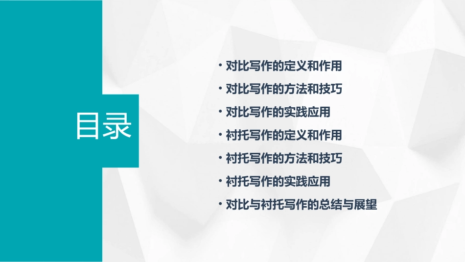 对比与衬托写作课件_第2页