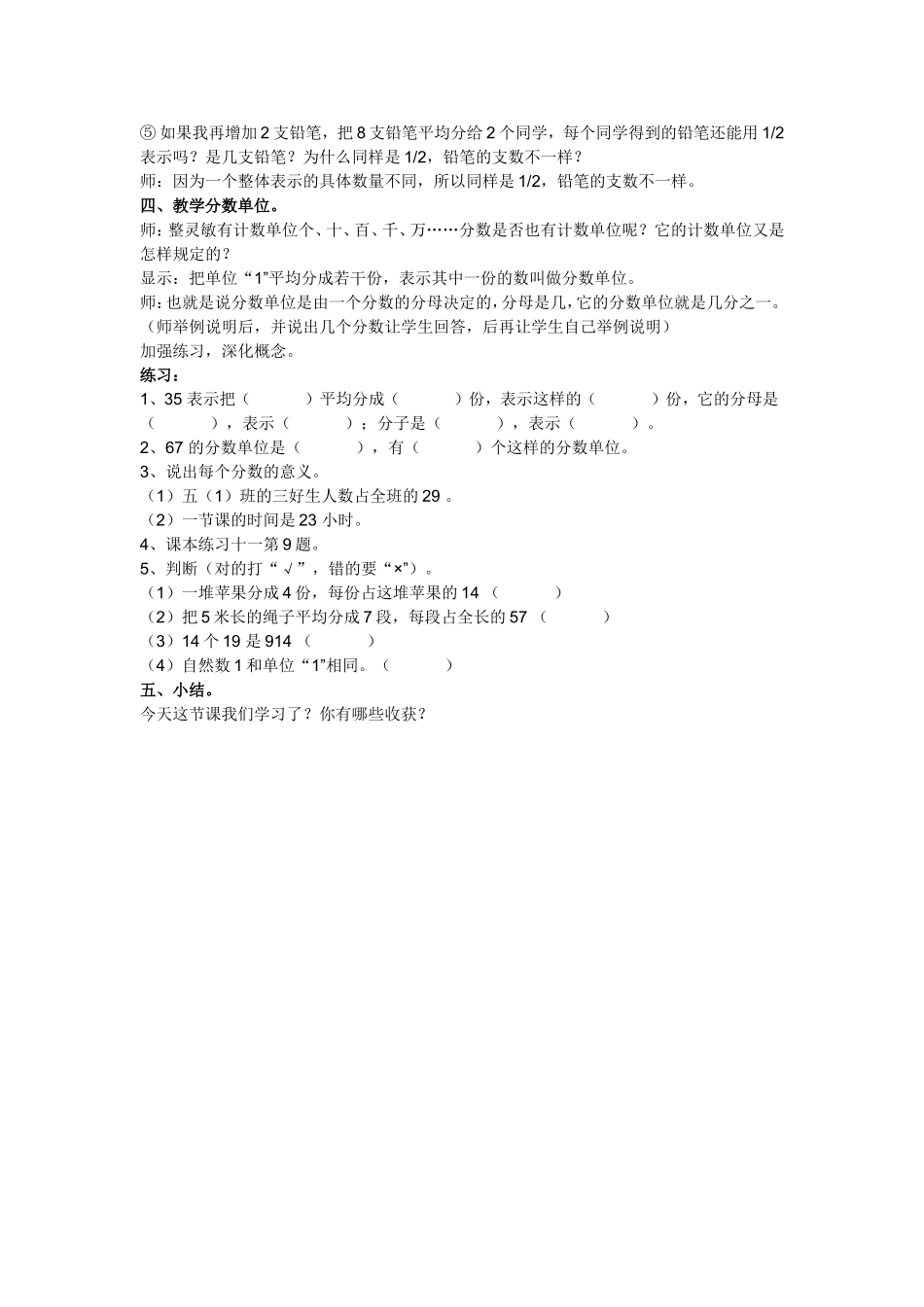 《分数的意义》教学设计_第3页