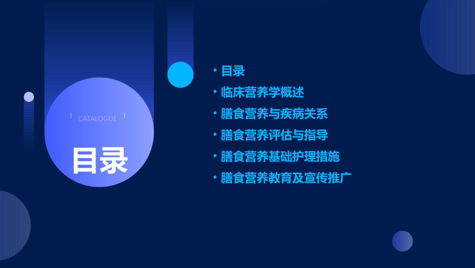 临床营养学之膳食营养基础护理课件1_第2页