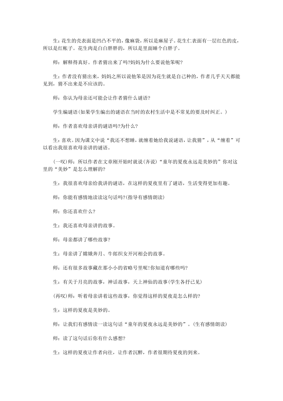 月光启蒙教学案例_第2页