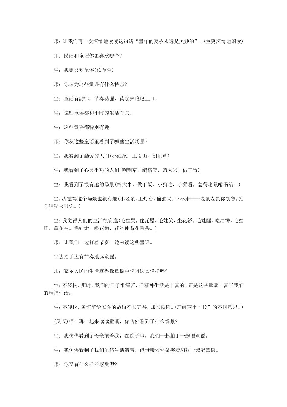 月光启蒙教学案例_第3页