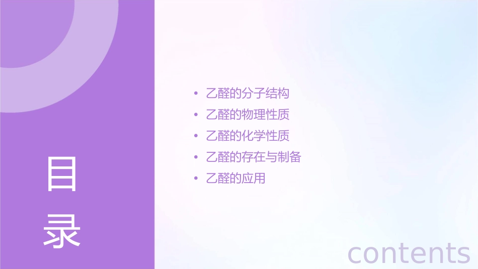 乙醛的结构与性质课件1_第2页