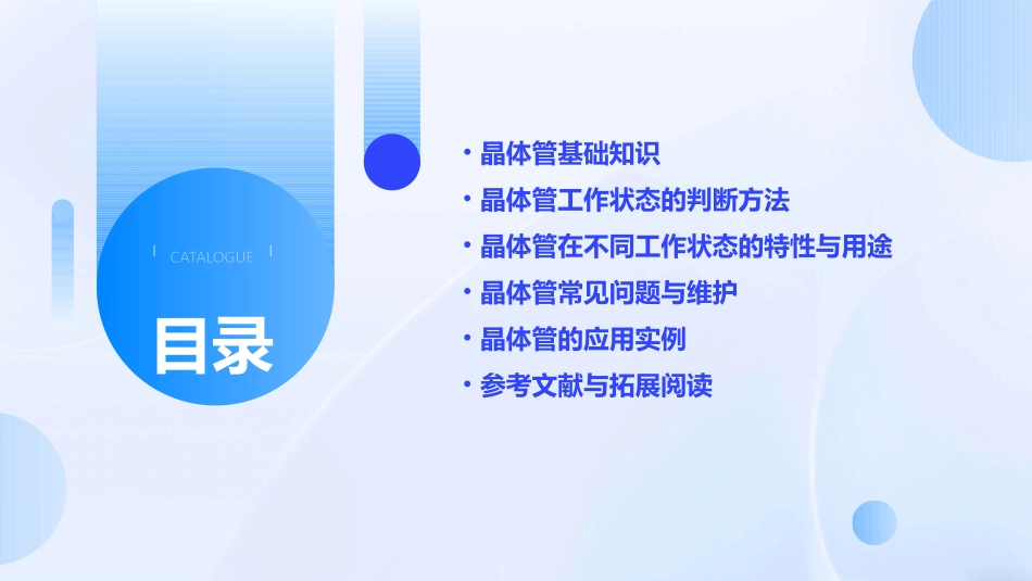 晶体管工作状态的判断资料课件_第2页