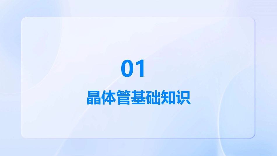 晶体管工作状态的判断资料课件_第3页