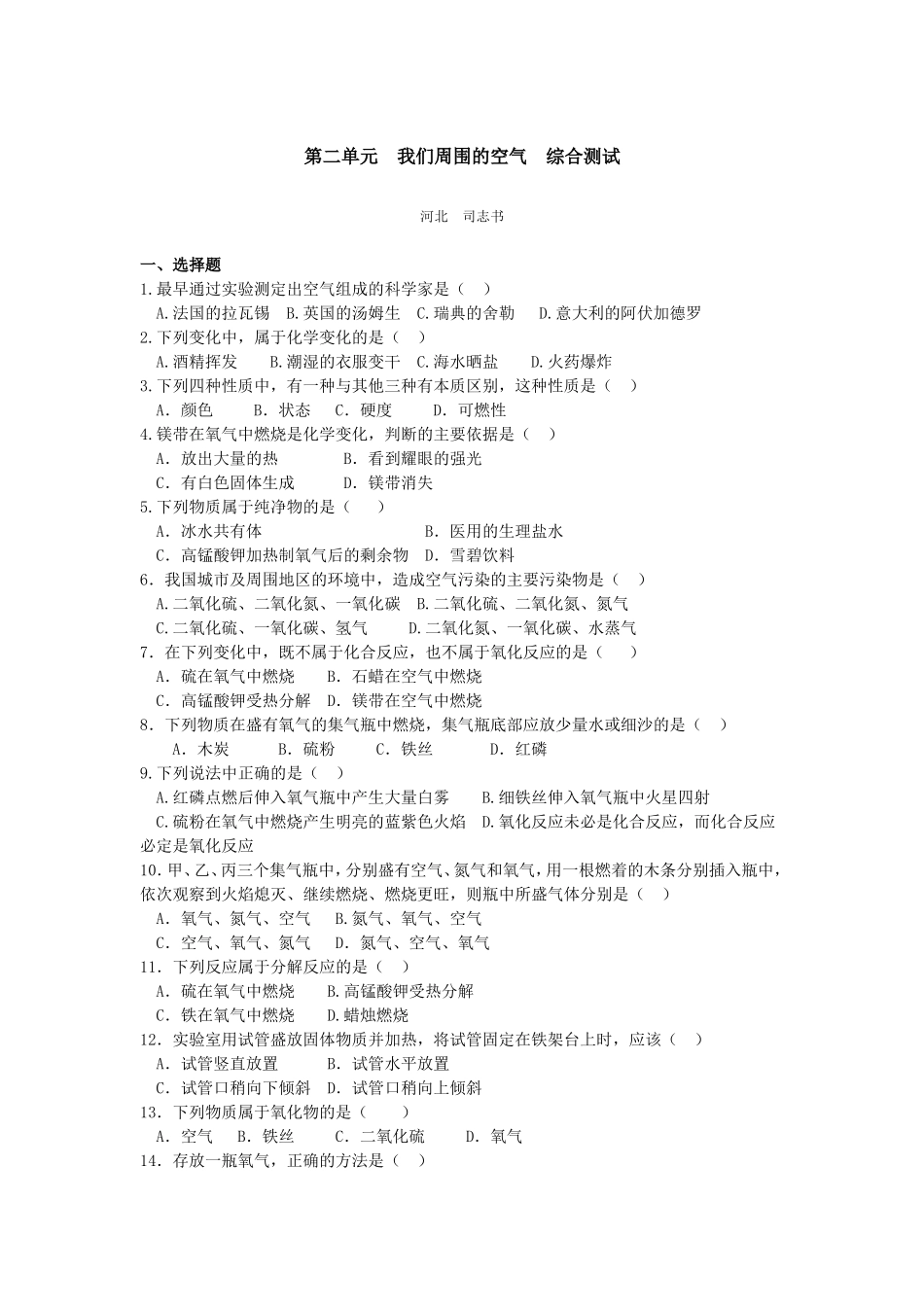 我们周围的空气　综合测试_第1页