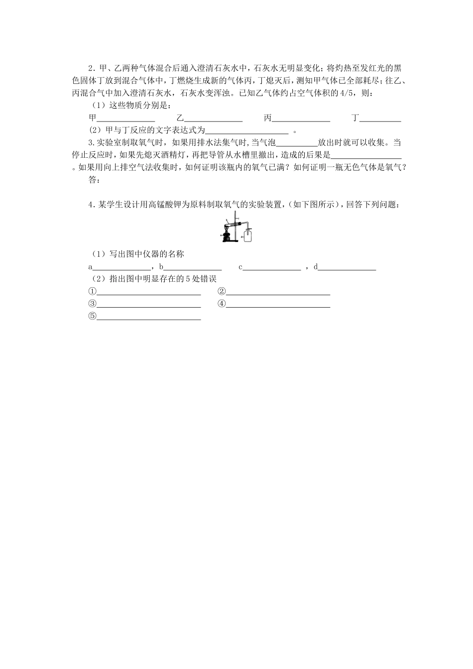 我们周围的空气　综合测试_第3页