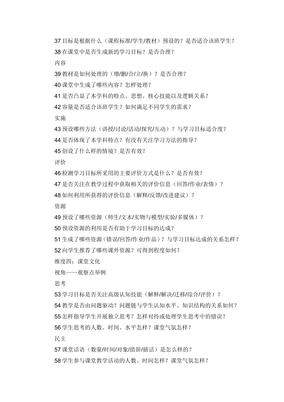 听评课的四个维1[1]_第3页