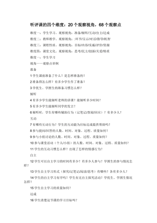 听评课的四个维1[1]