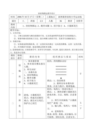 持轻物掷远教学设计