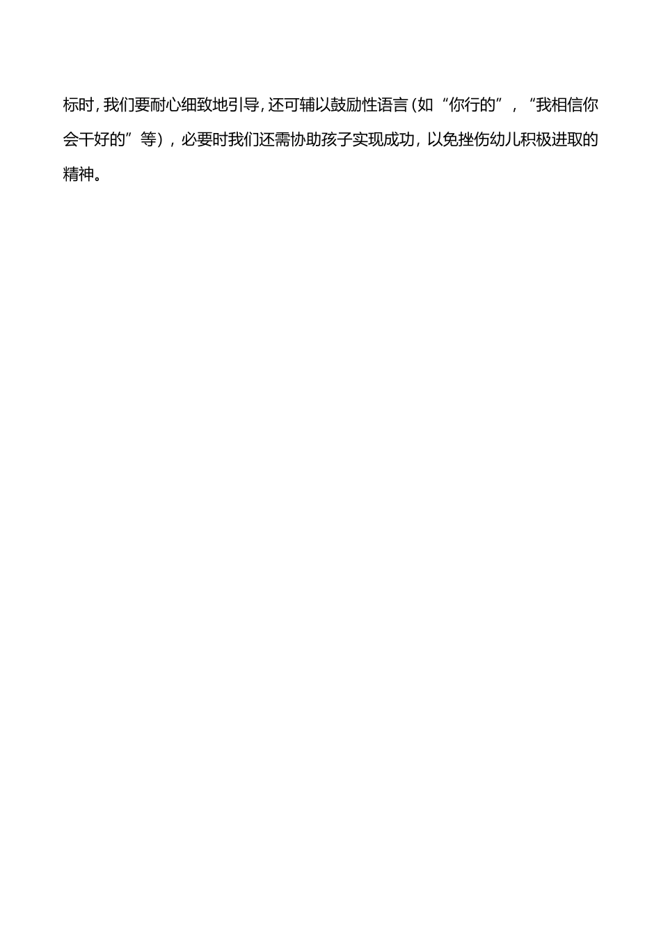 如何培养孩子的自理能力 (2)_第3页