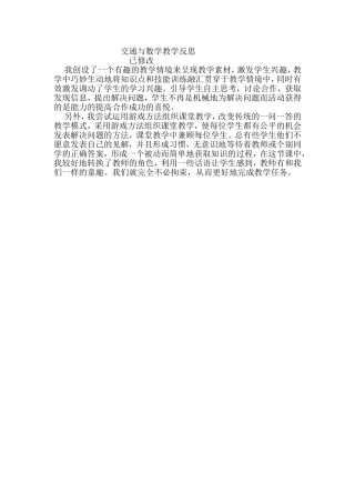 交通与数学教学反思 (2)