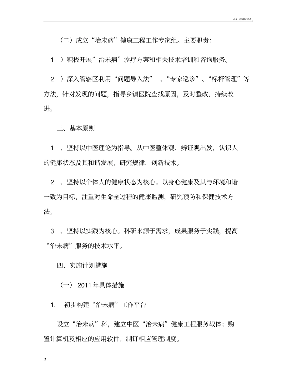 治未病实施方案_第2页