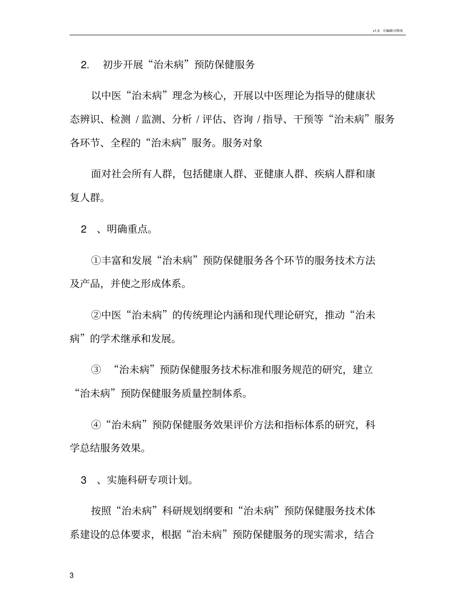 治未病实施方案_第3页