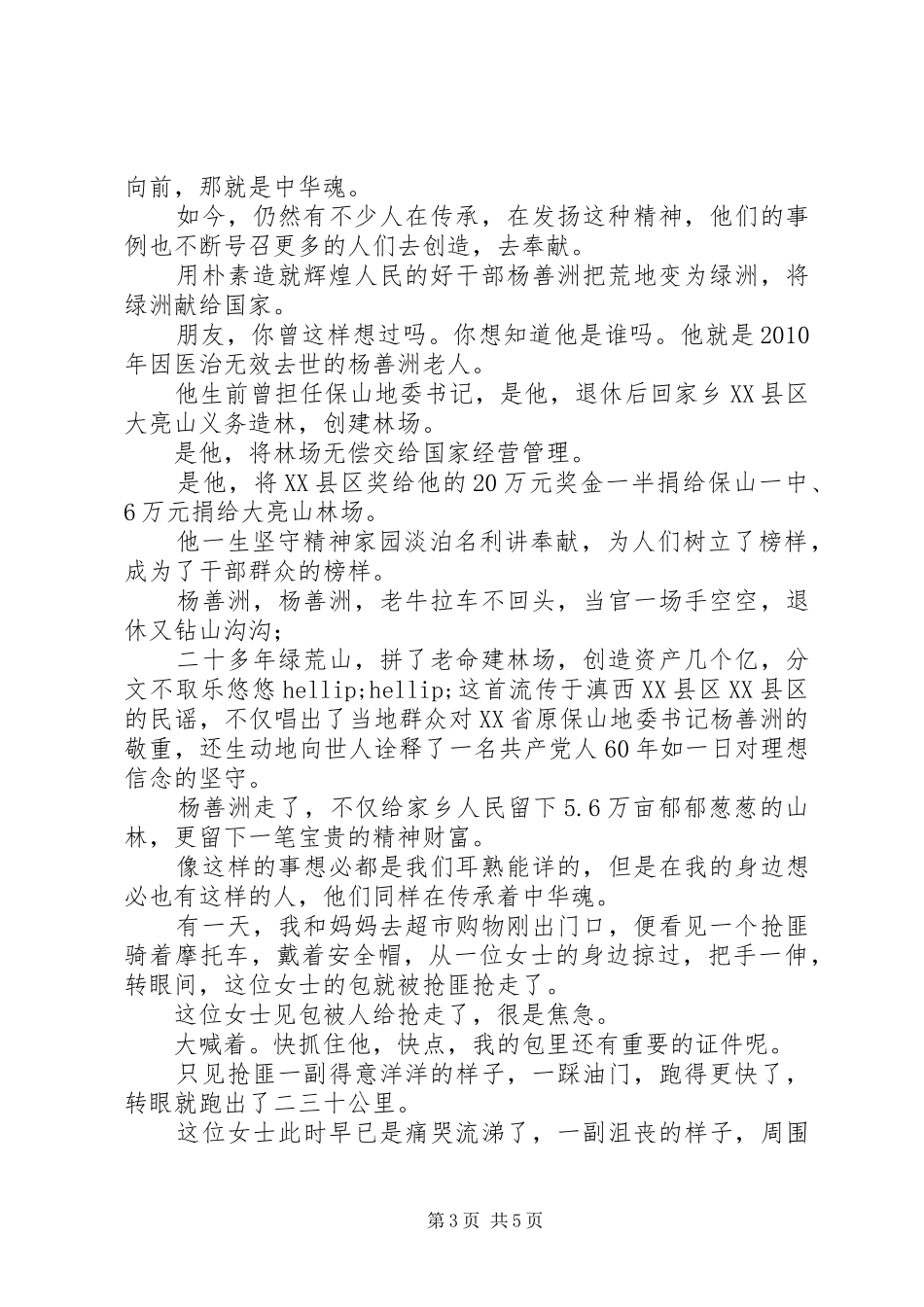 中华魂主题征文-中华魂演讲稿范文_第3页