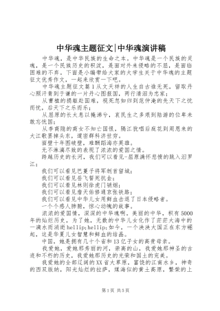 中华魂主题征文-中华魂演讲稿范文