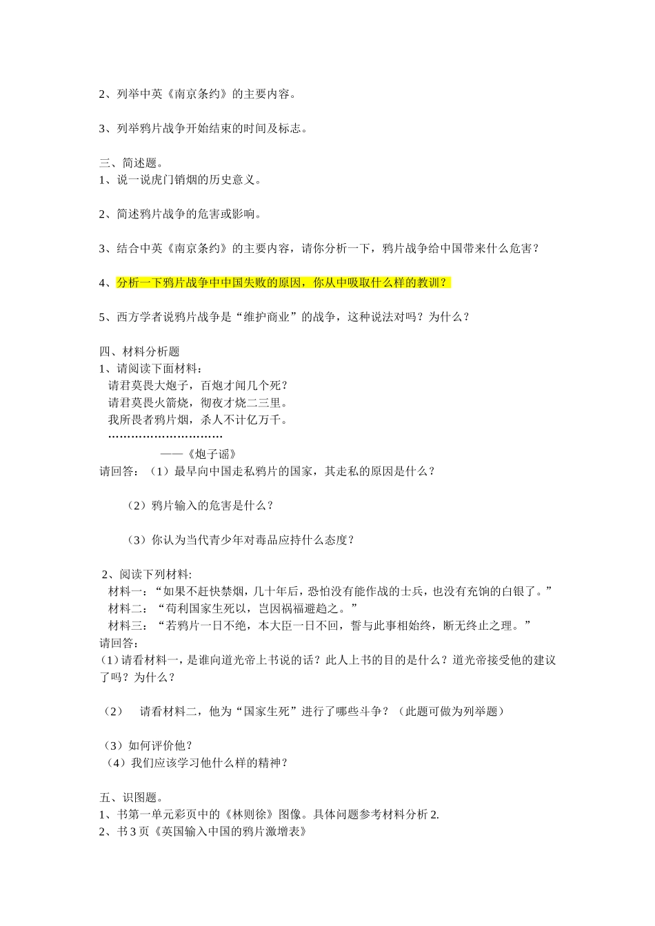 人教版八年级历史上册各课练习题_第2页