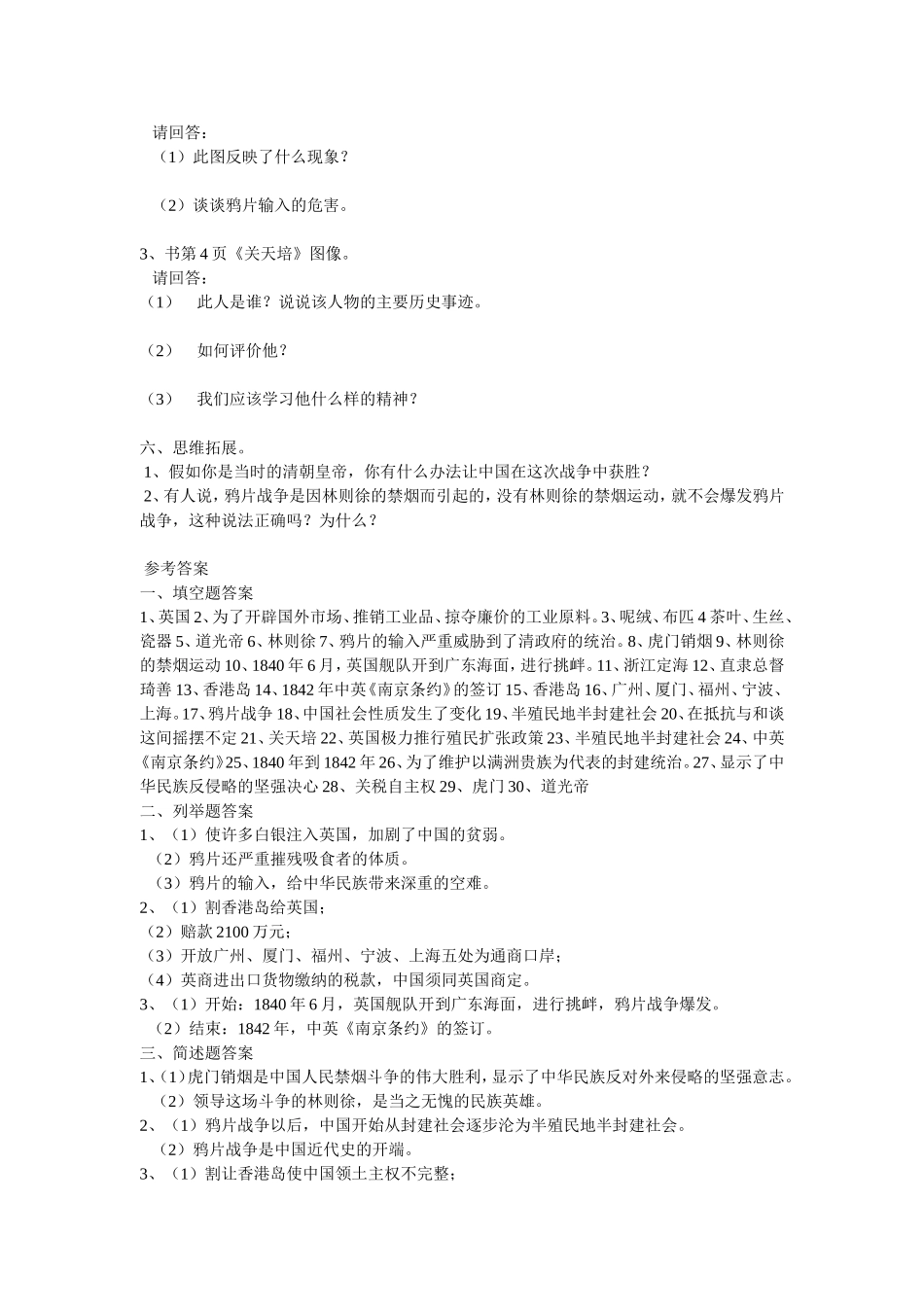 人教版八年级历史上册各课练习题_第3页