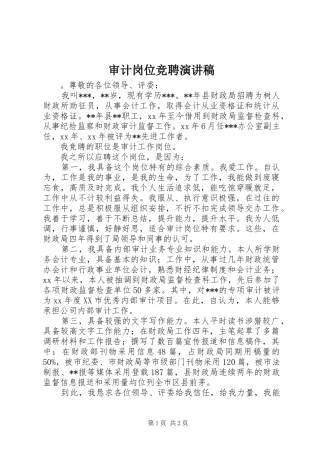 审计岗位竞聘演讲稿范文